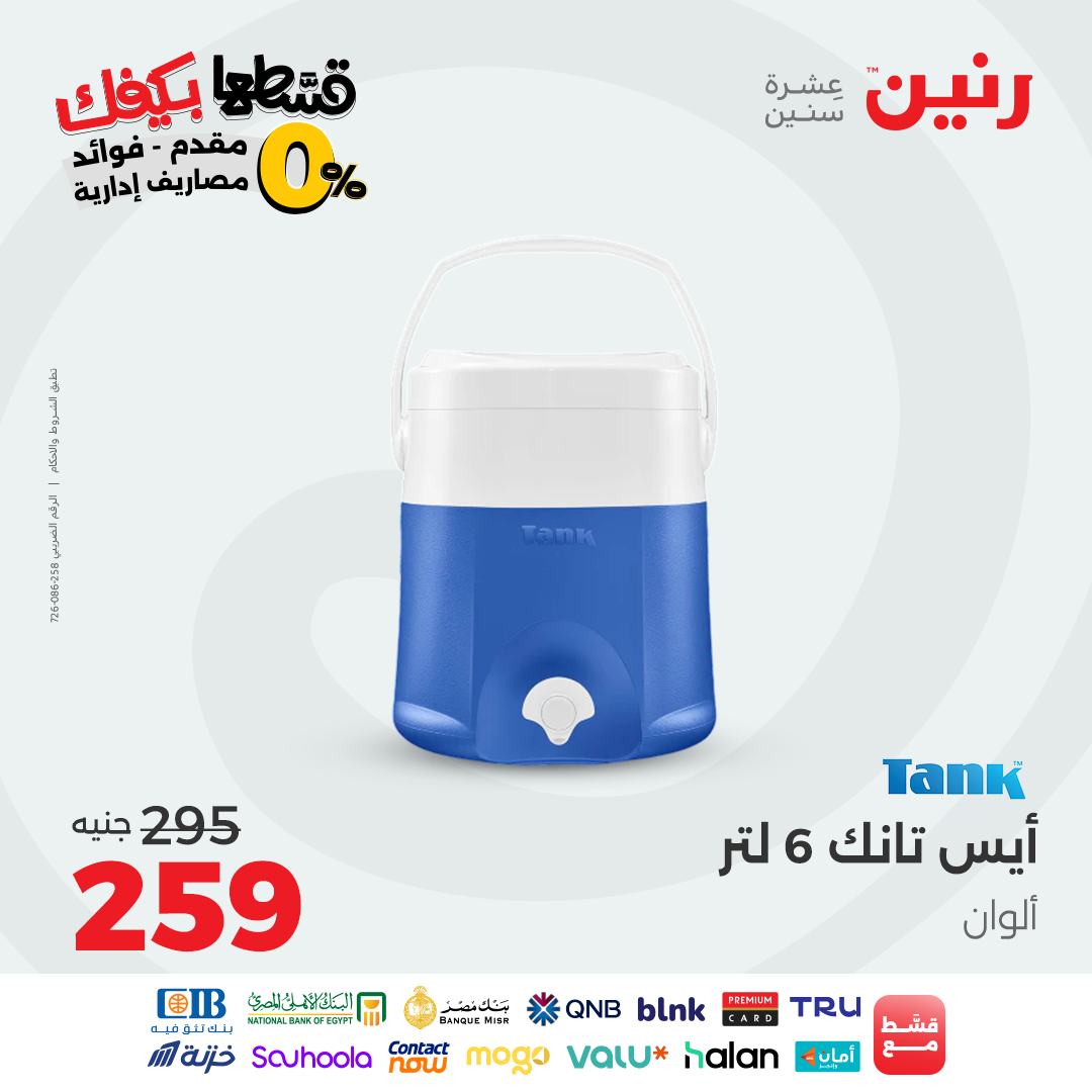 raneen offers from 30aug to 3aug 2025 عروض رنين من 30 أغسطس حتى 3 أغسطس 2025 صفحة رقم 43